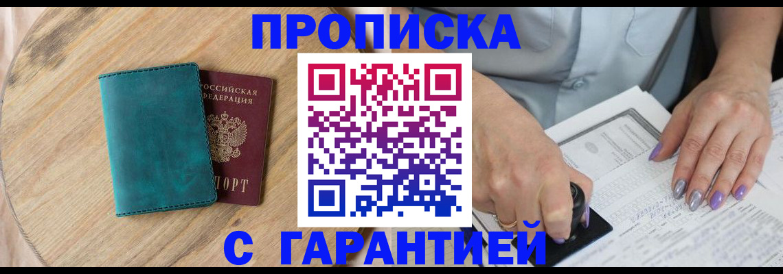 прописка в квартире в Саянске