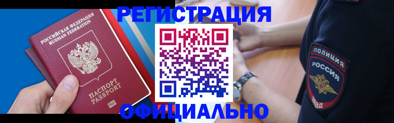 прописка иностранных граждан в Саянске