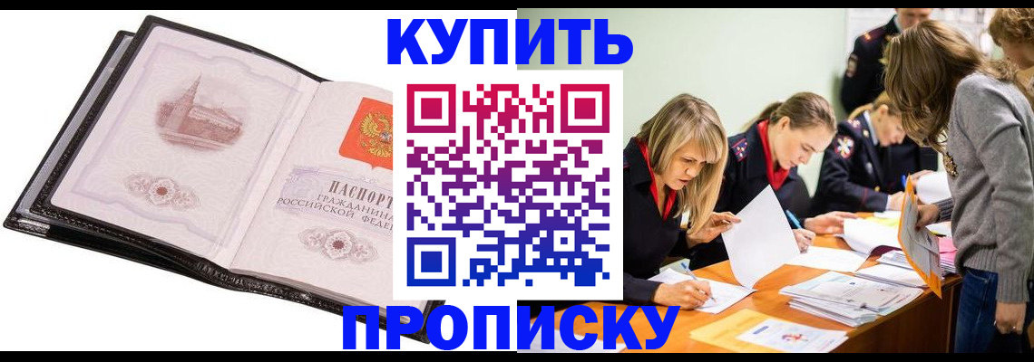 прописка законно в Саянске