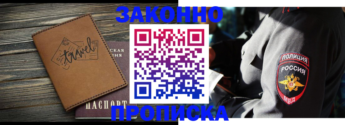 прописка в квартире в Саянске