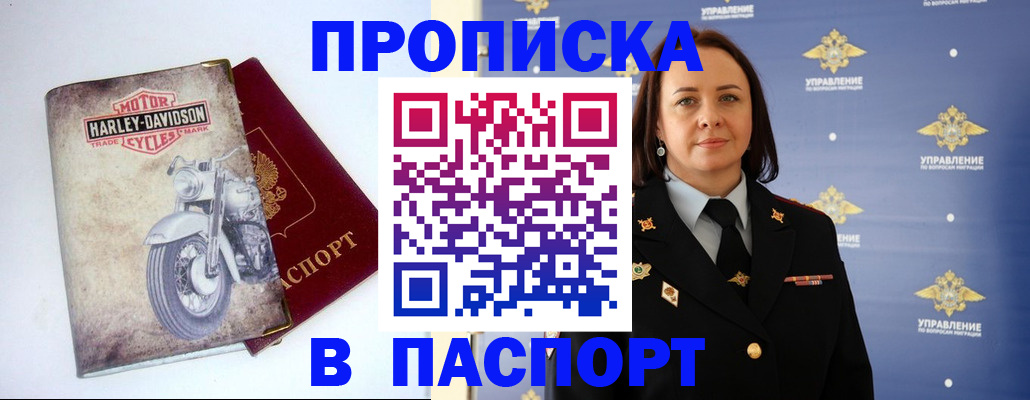 прописка в квартире в Саянске