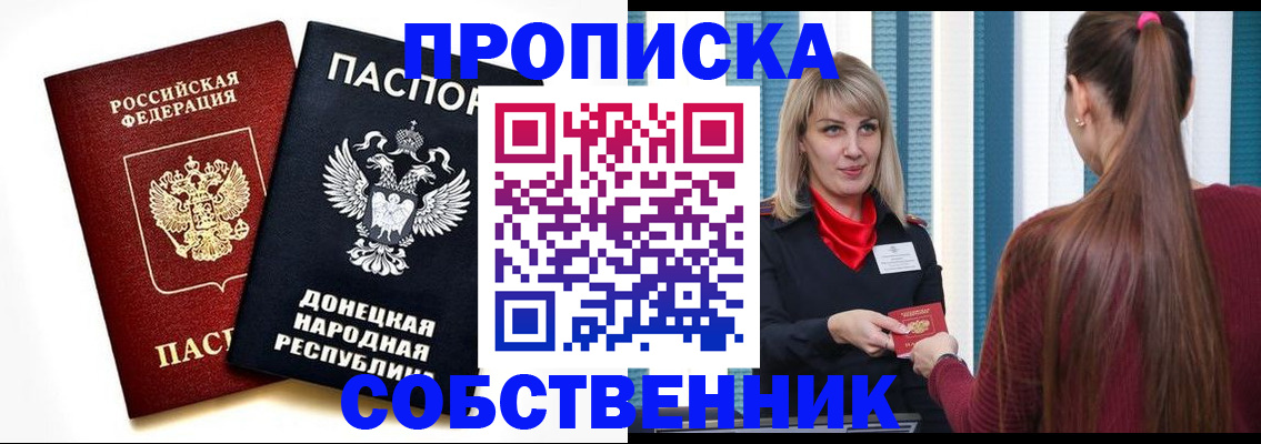 прописка для школы в Саянске