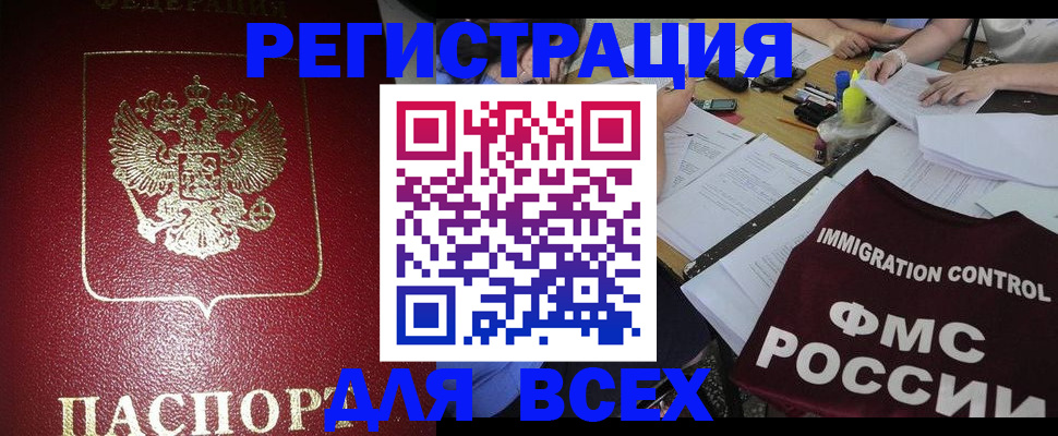 временная регистрация для школы в Саянске